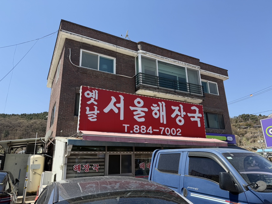 옛날서울해장국 사진 2