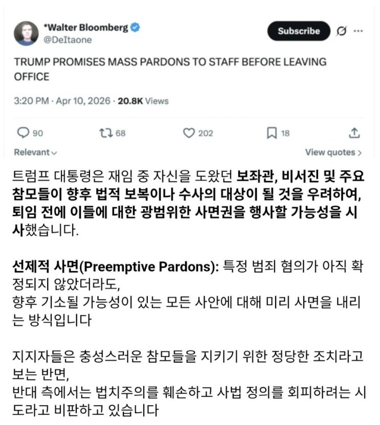  트럼프, 퇴임 전 참모들 모두 대규모 사면 약속