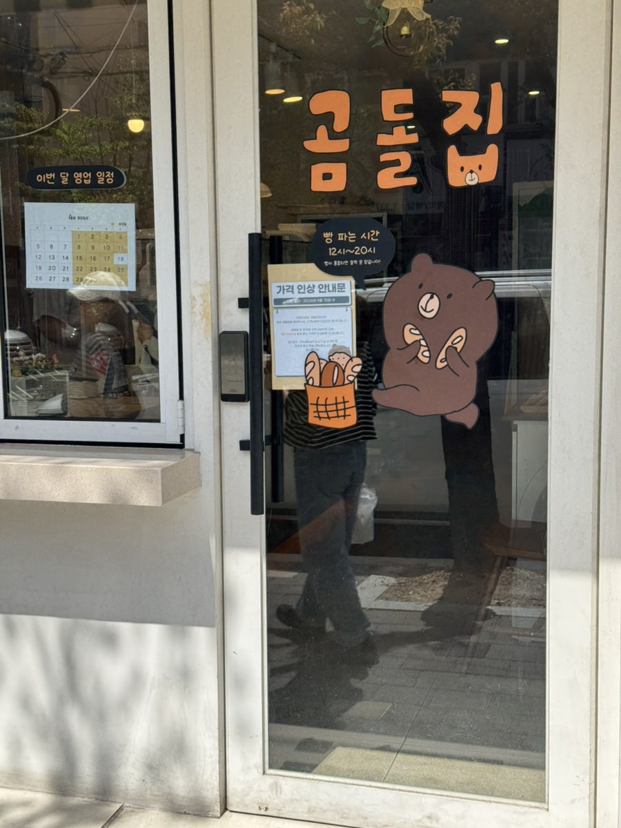곰돌집 사진 2