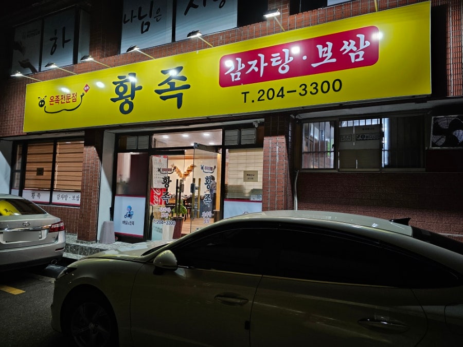 Hwangjok photo 4