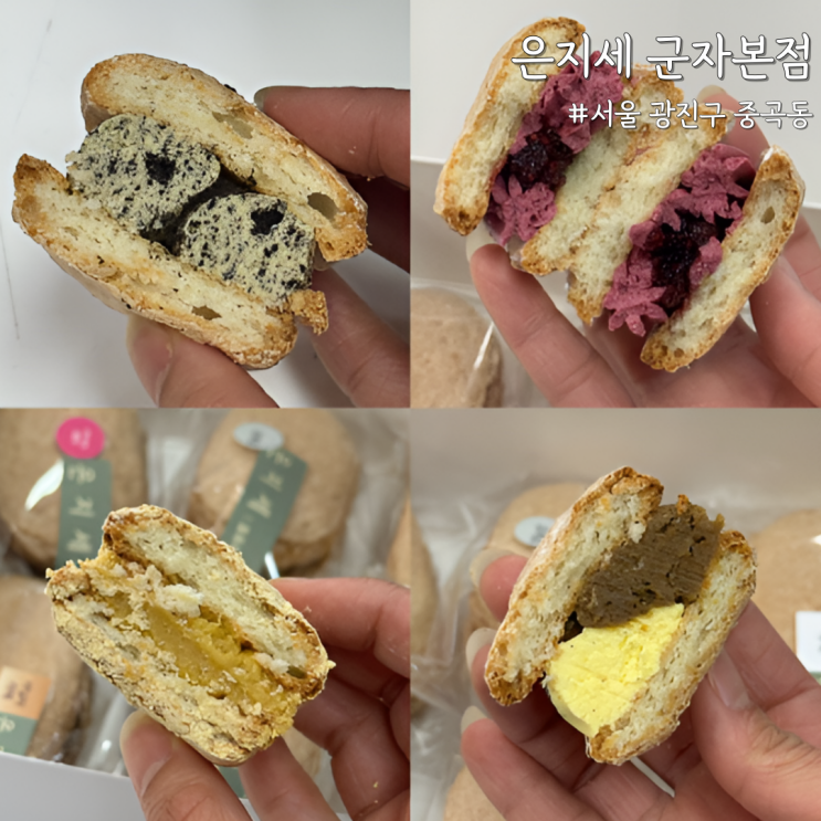  [서울 광진] 군자역디저트 리얼후기 ‘은지세 군자본점’ 직접 먹어본 결과