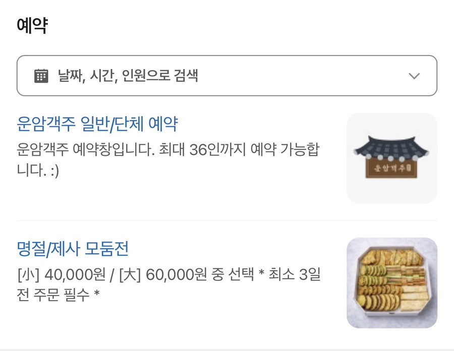 운암객주 사진 2
