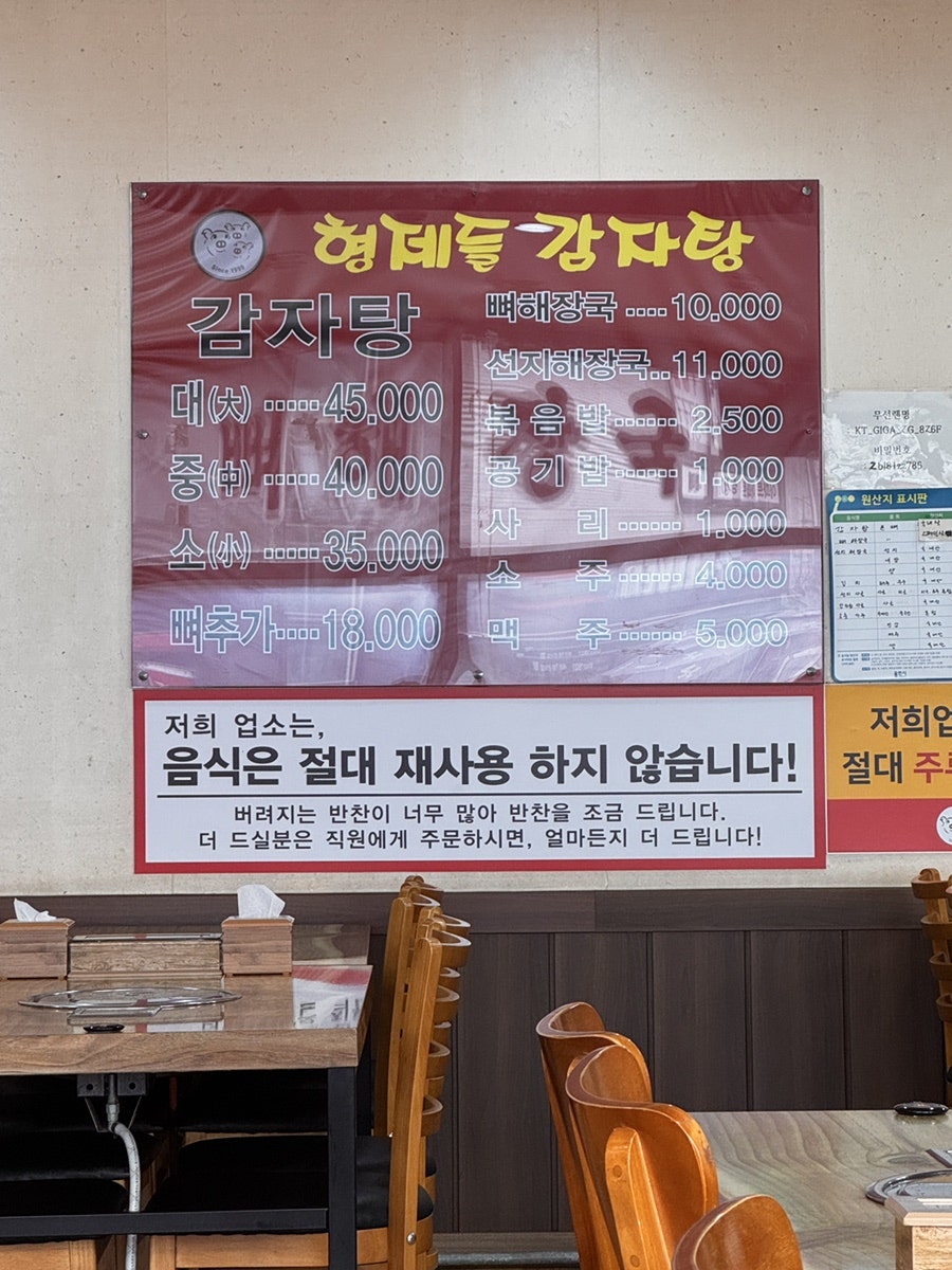 형제들감자탕 사진 2