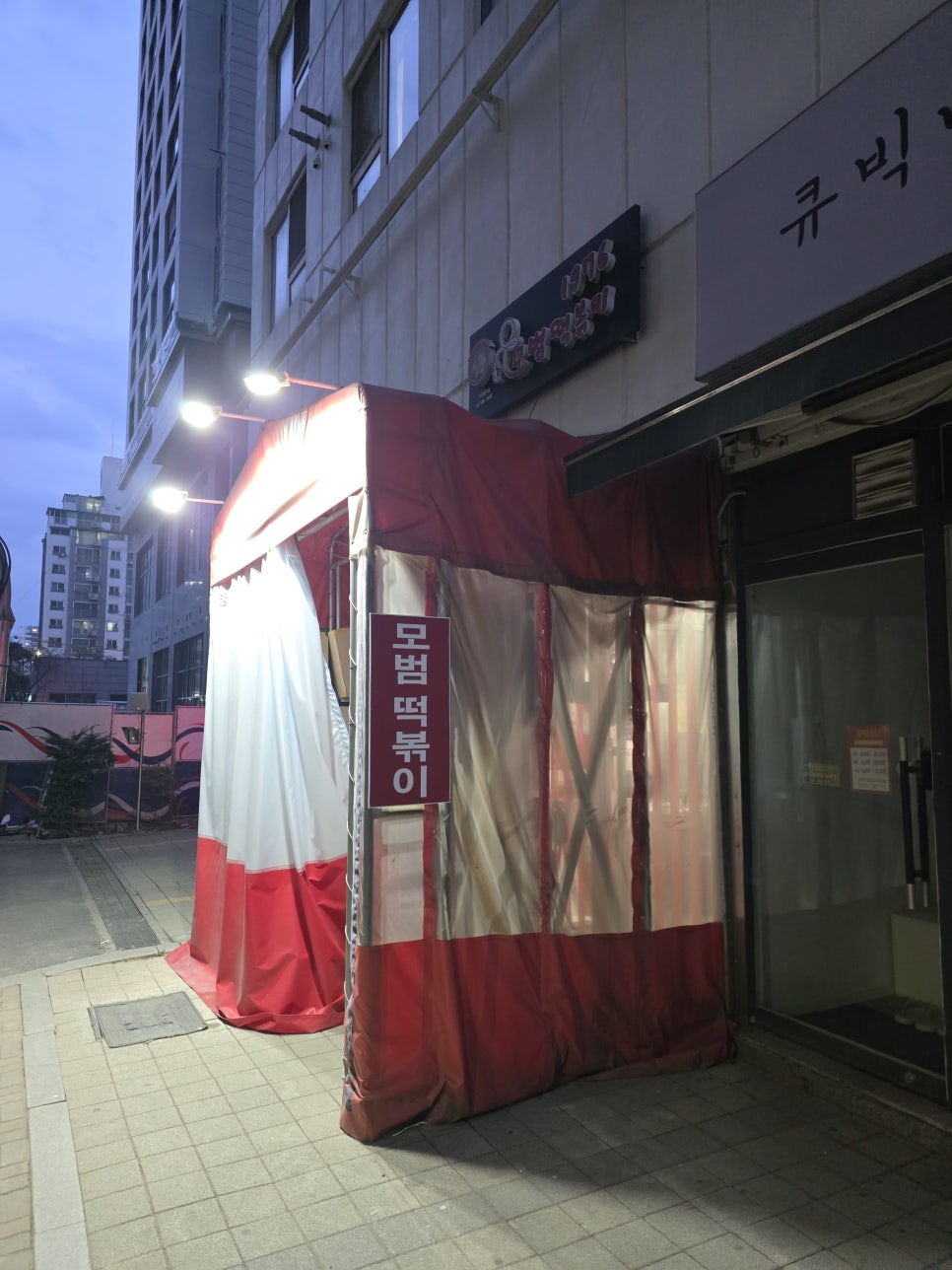 모범떡볶이 길동점 사진 2