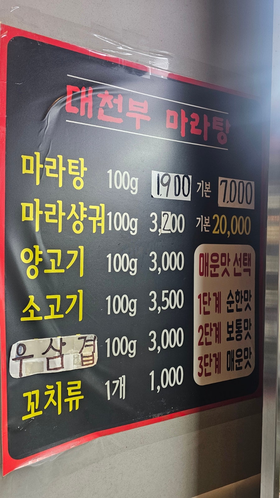 대천부훠궈 마석점 사진 6