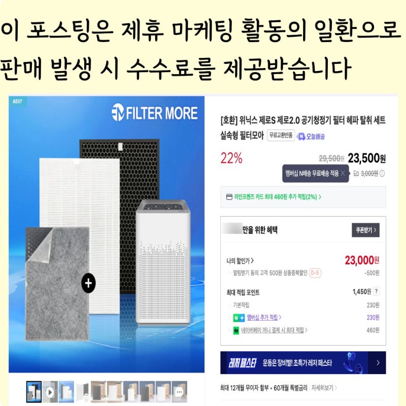공기청정기 필터 값 아끼는 법 위닉스 제로S 호환 필터 비교 추천