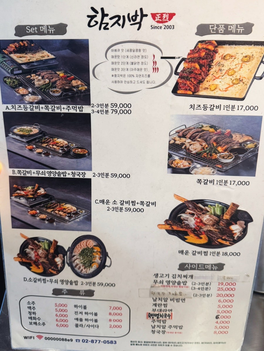 함지박치즈등갈비 신림2호점 사진 4