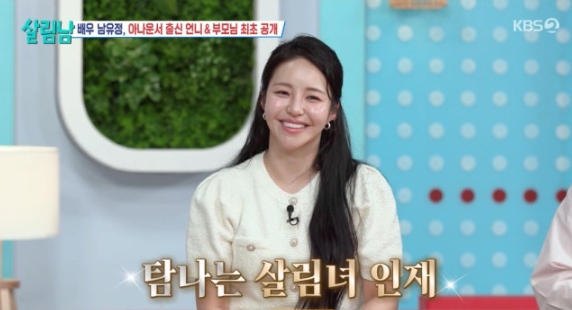  남유정, 아나운서 언니 가족 공개