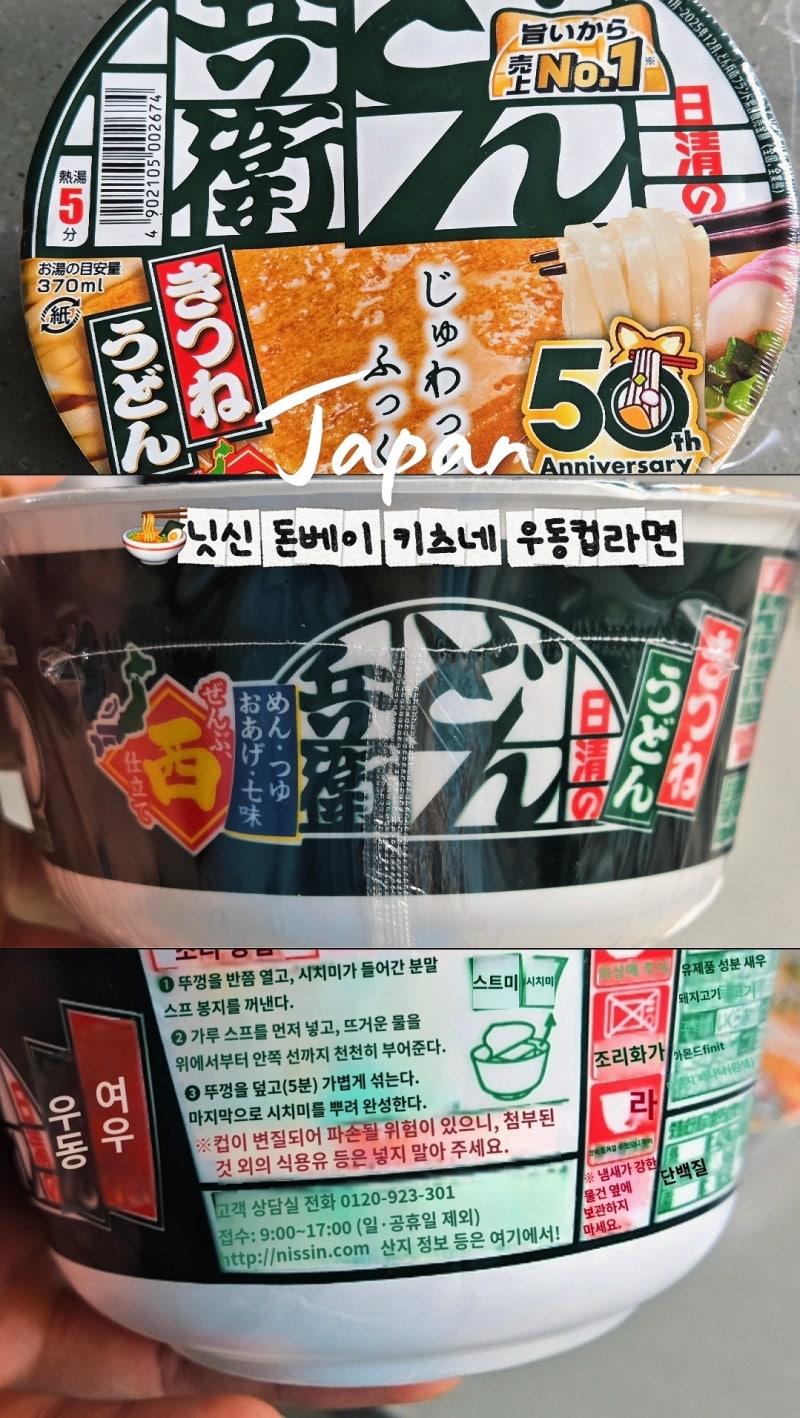 [일본 컵라면 추천] 돈키호테 필수템 '닛신 돈베이 키츠네 우동' 솔직후기! 유부 두께 실화?