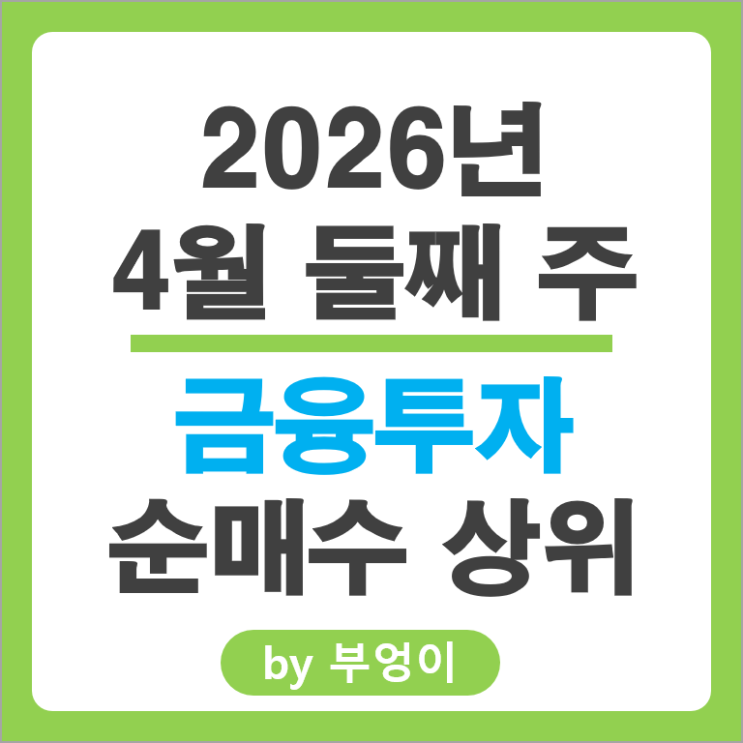 금투사 순매수 Top 5 삼성전자 SK하이닉스 신한지주 네이버 셀트리온 주가
