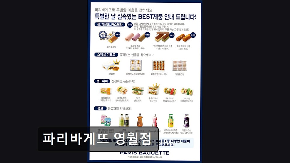 파리바게뜨 영월점 사진 4