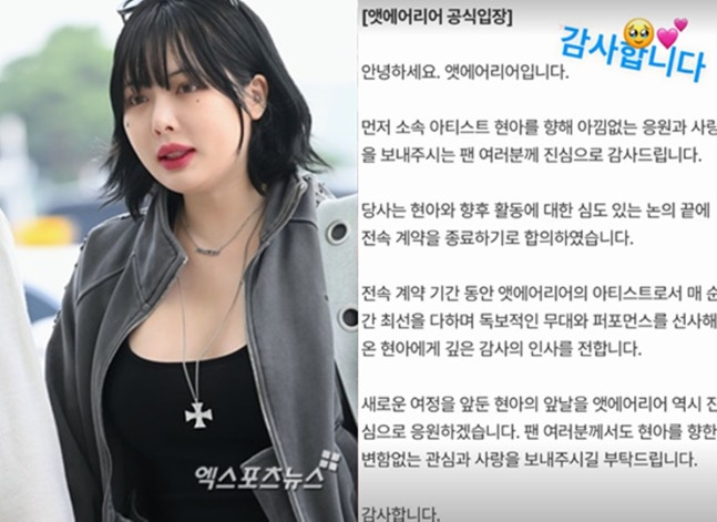 현아, 2년 만에 소속사와 결별 "감사합니다" 눈물 인사 남긴 속사정