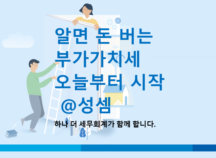  알면 돈 버는 부가가치세 과세대상