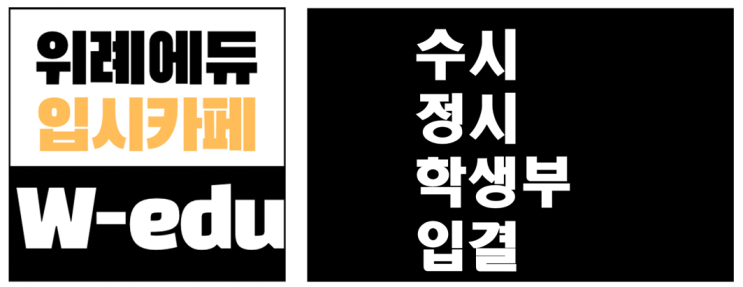   “일반고에서도 SKY 간다”…위례한빛고, 결국은 ‘학교가 아니라 전략’이다