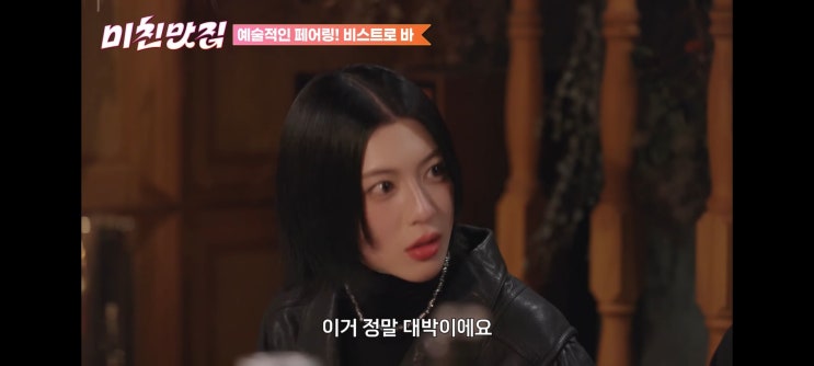  미친맛집 시즌5 6회 미요시 아아캬 단골 비스트로바 아파토 우에마 도쿄 고탄다 성시경 도쿄맛집