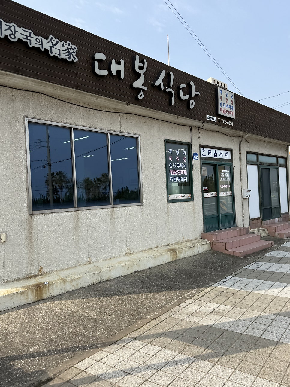 대봉식당 사진 1