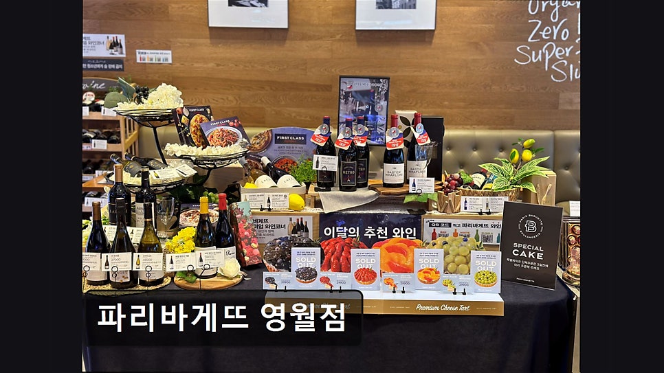 파리바게뜨 영월점 사진 5