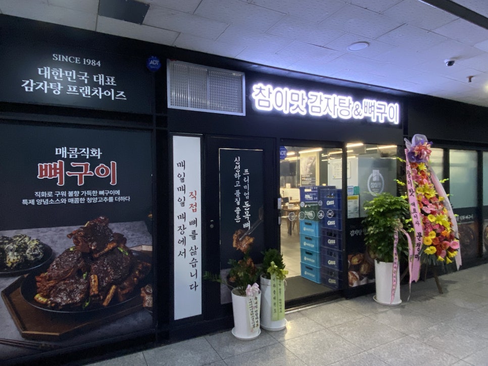 참이맛감자탕 산곡점 사진 2