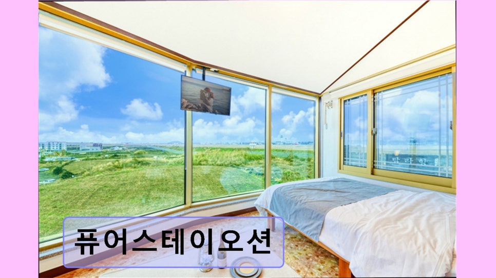 퓨어스테이오션 사진 2