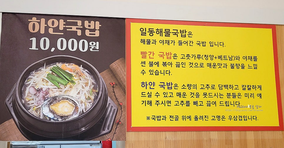 Ildonghaemulgukbap Okjeongjikyeongjeom photo 5