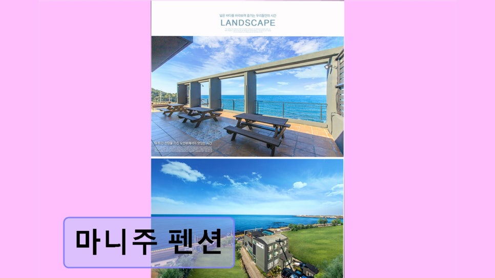 마니주펜션 사진 2