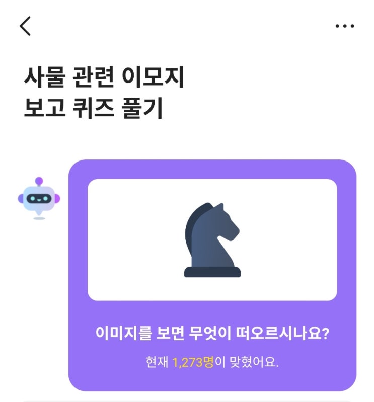  카카오뱅크 ai퀴즈 4월 11일 정답