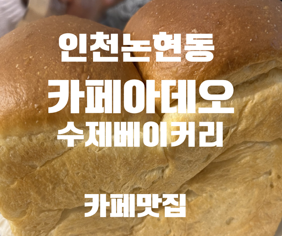 카페아데오 사진 1