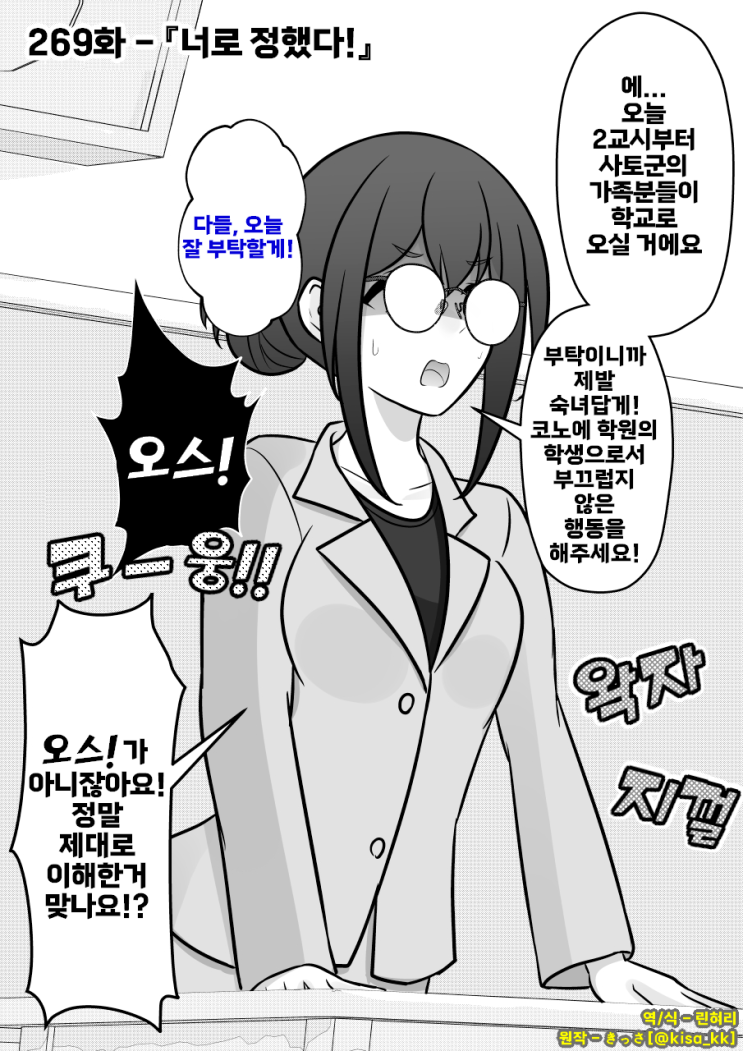  남녀비율 1:39 평행세계가 의외로 평범 269화 「너로 정했다!」 - [오리지널 만화][웹코믹]