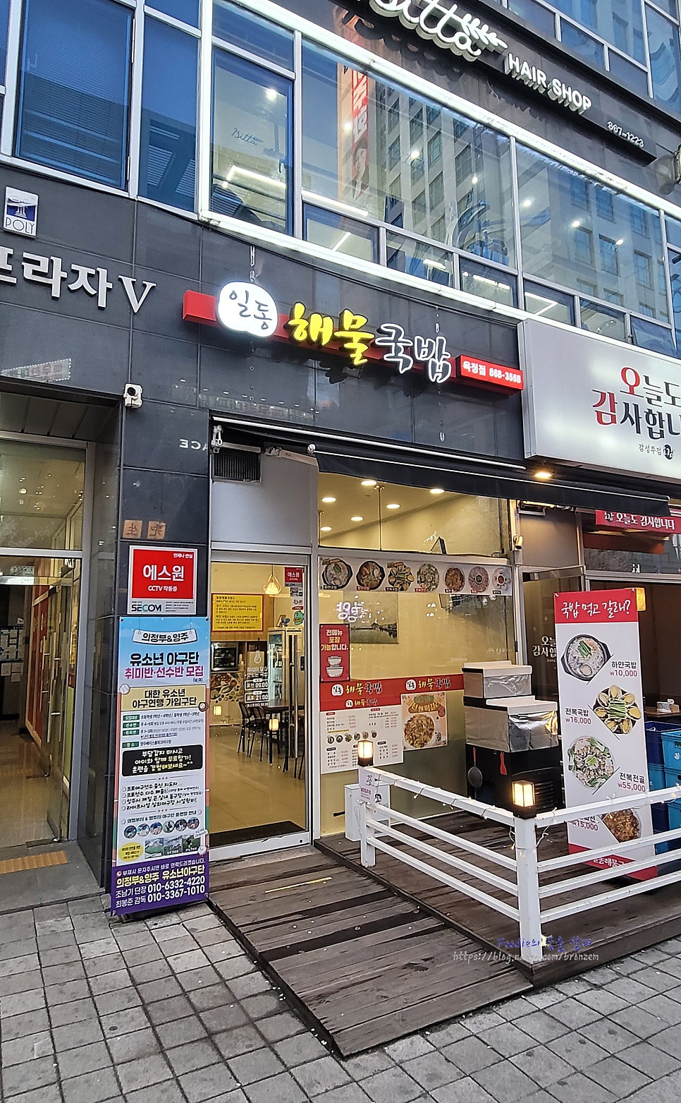 Ildonghaemulgukbap Okjeongjikyeongjeom photo 1