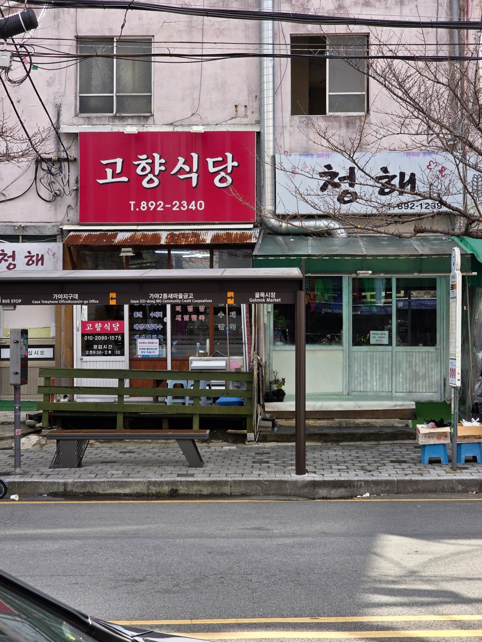 고향식당 사진 1