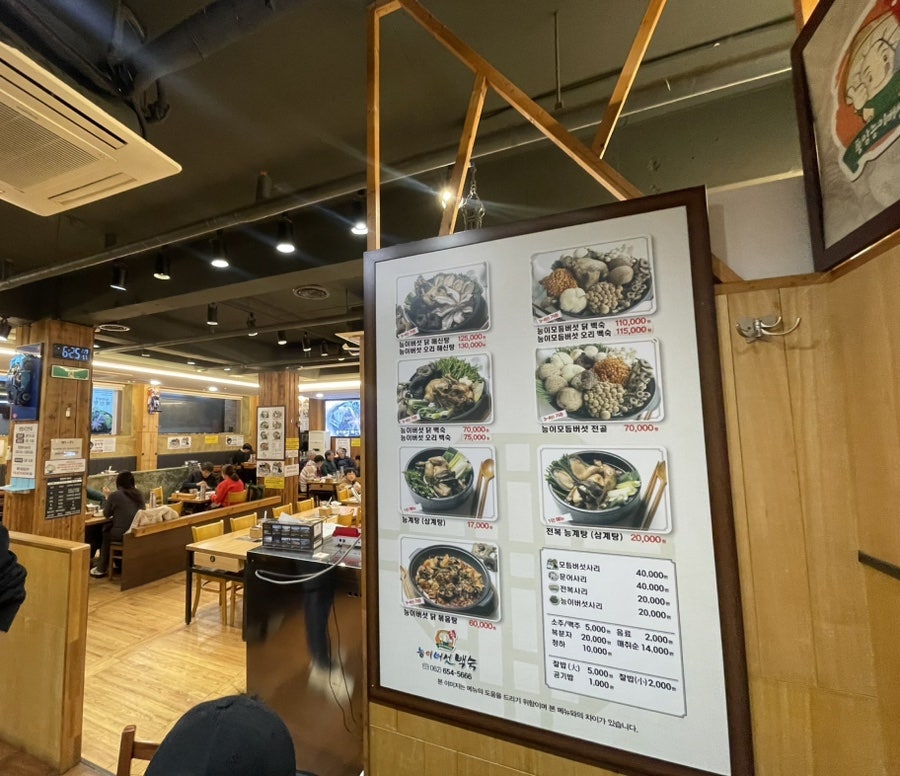 풍암능이버섯백숙 사진 2