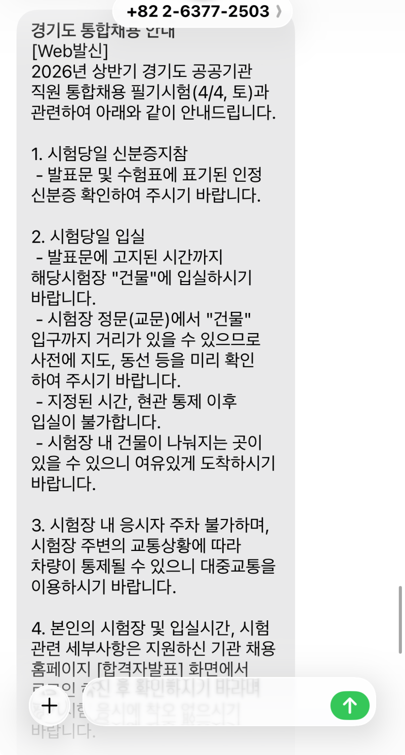 26(상) 경기주택도시공사 필기 후기