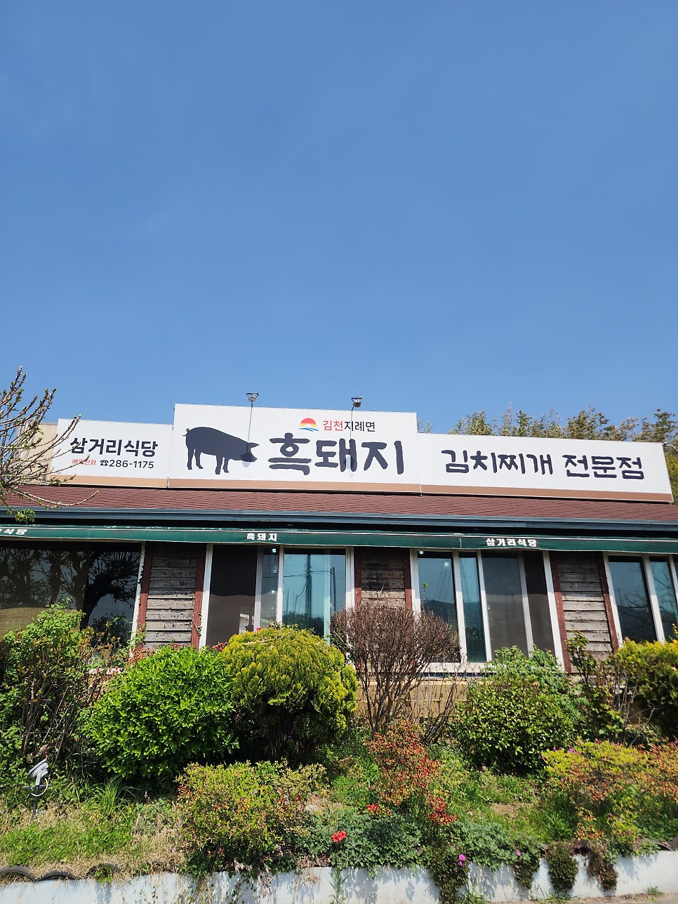 삼거리식당 사진 1