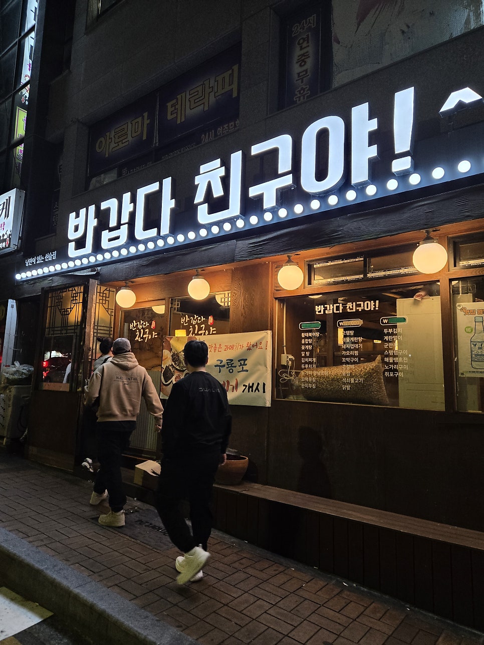 반갑다친구야 사진 1
