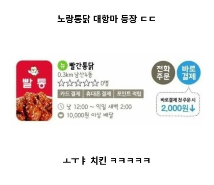  노랑통닭 대항마.jpg