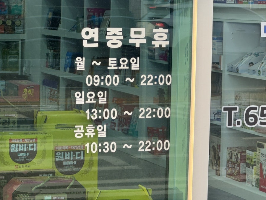 예랑약국 사진 5