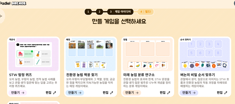 패들렛 아케이드 파헤치기(Padlet Arcade)