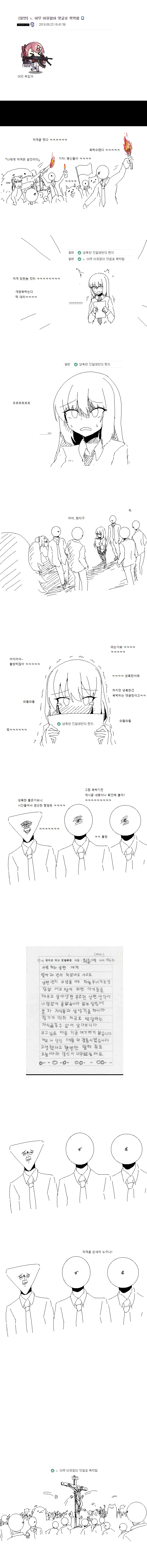  냉혹한 진달래반의 편지. Manhwa