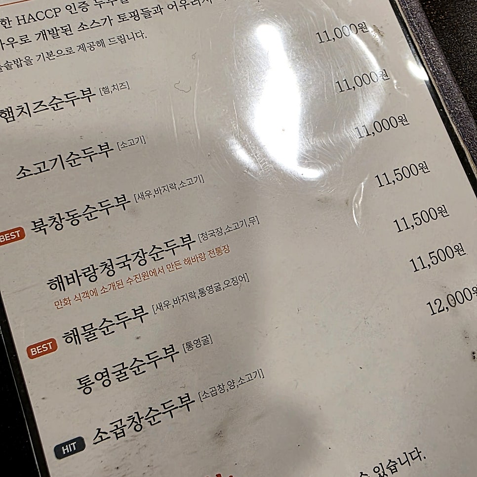 북창동순두부 가산디지털점 사진 4
