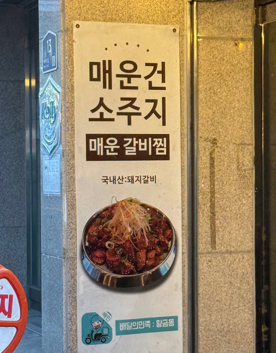 황금동매운갈비찜 사진 3