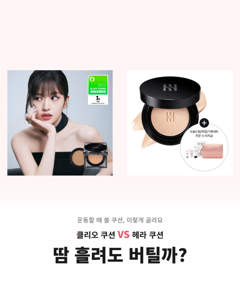 수부지 쿠션 5종 비교, 땀 많이 흘리는 운동, 체육대회 지속력 기준