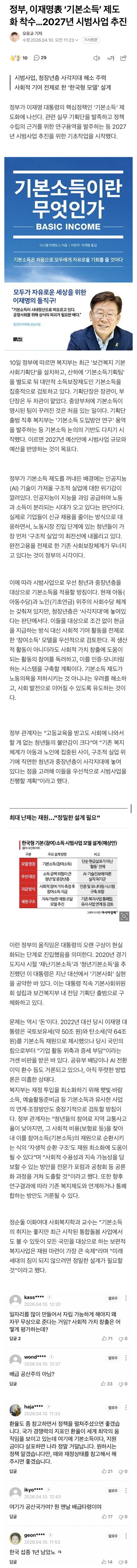  기본소득 제도화 착수, 2027년 시범사업 추진