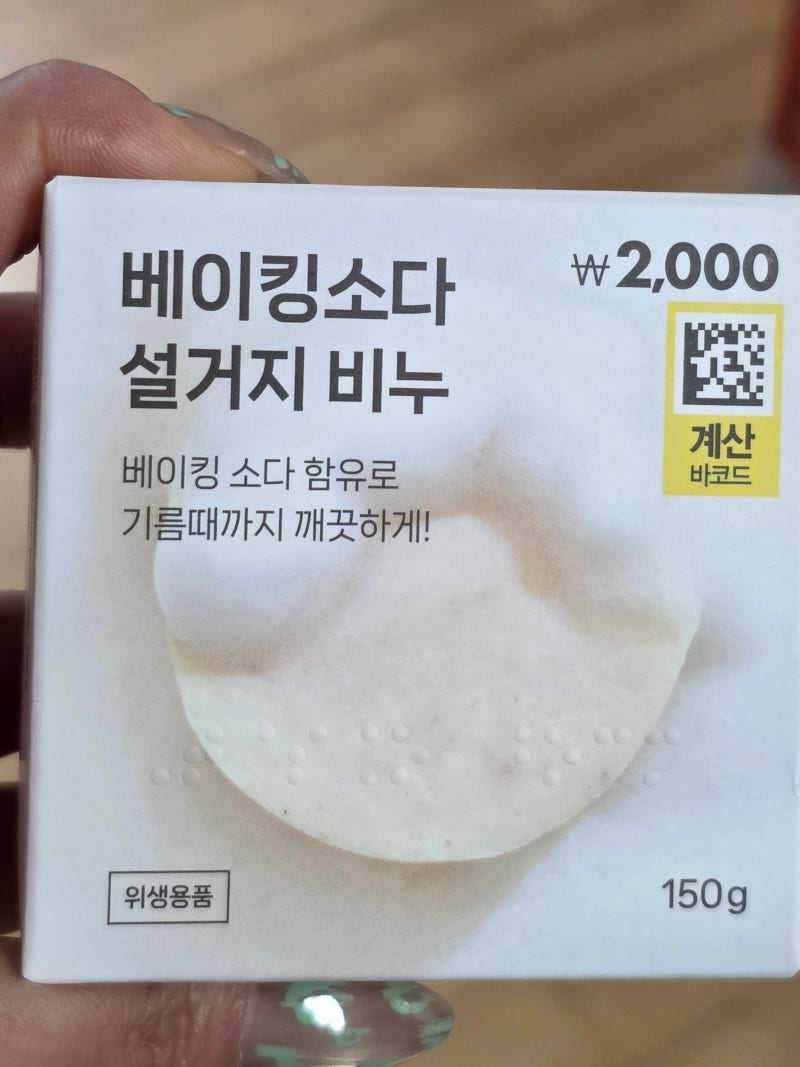 다이소 베이킹소다 설거지 비누/ 2,000원인데 기름때 진짜 지워져요?