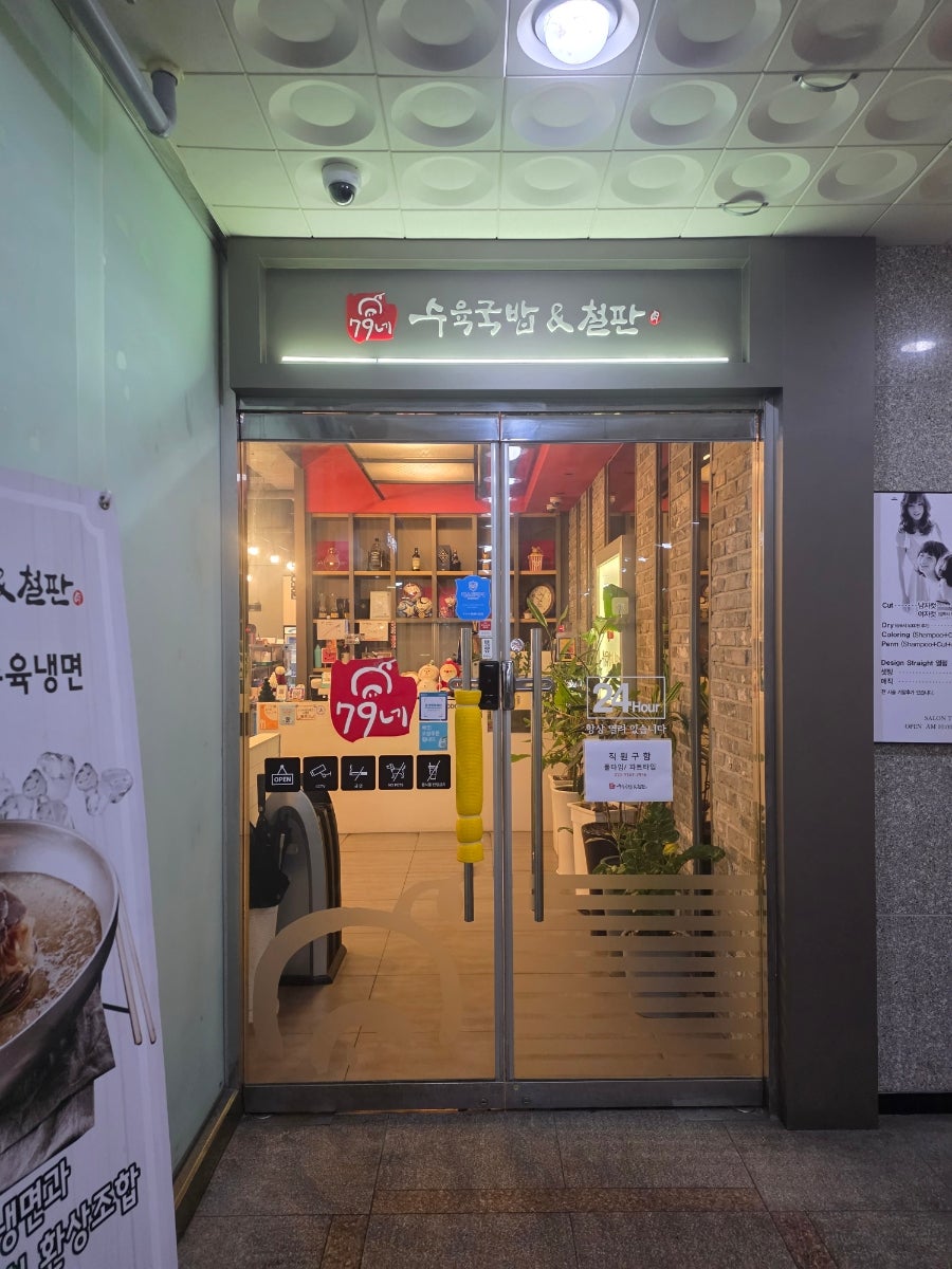 79네수육국밥&철판 충북혁신도시점 사진 1