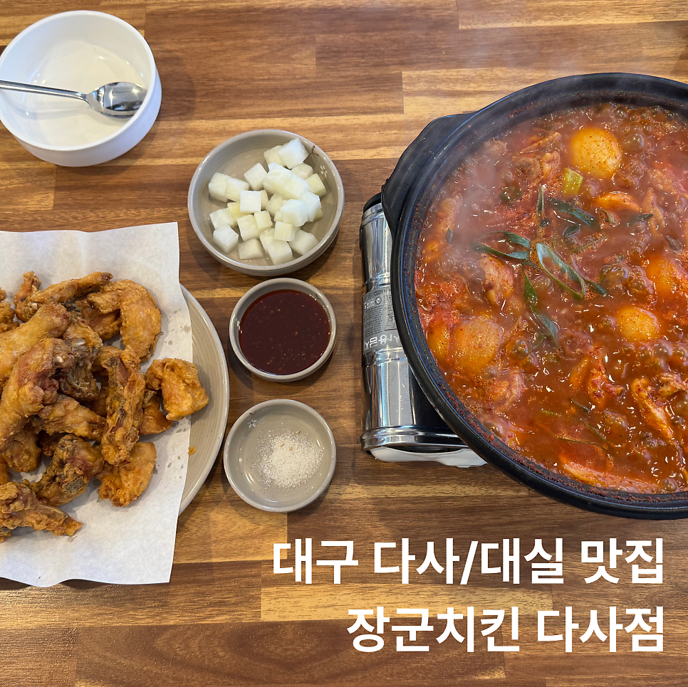 장군치킨 다사점 사진 1