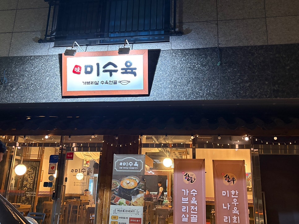 미수육 사진 1