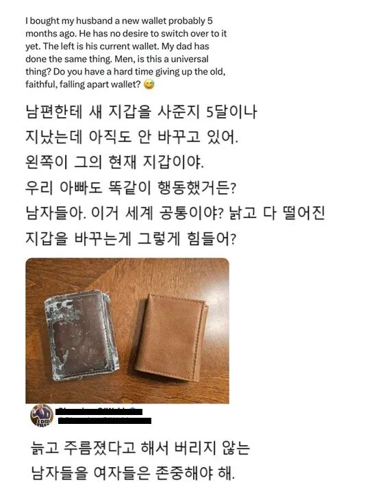  남자들은 왜 지갑을 안 바꾸는거야?