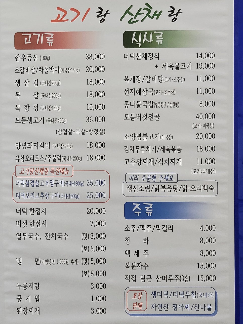 고기랑산채랑 사진 2