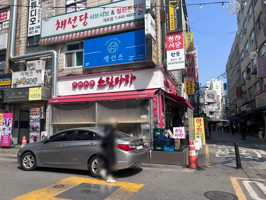 소림마라 개포점 사진 1