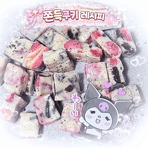 쫀득쿠키 레시피/만들기 !! (동결건조 딸기와 오레오를 곁들인)